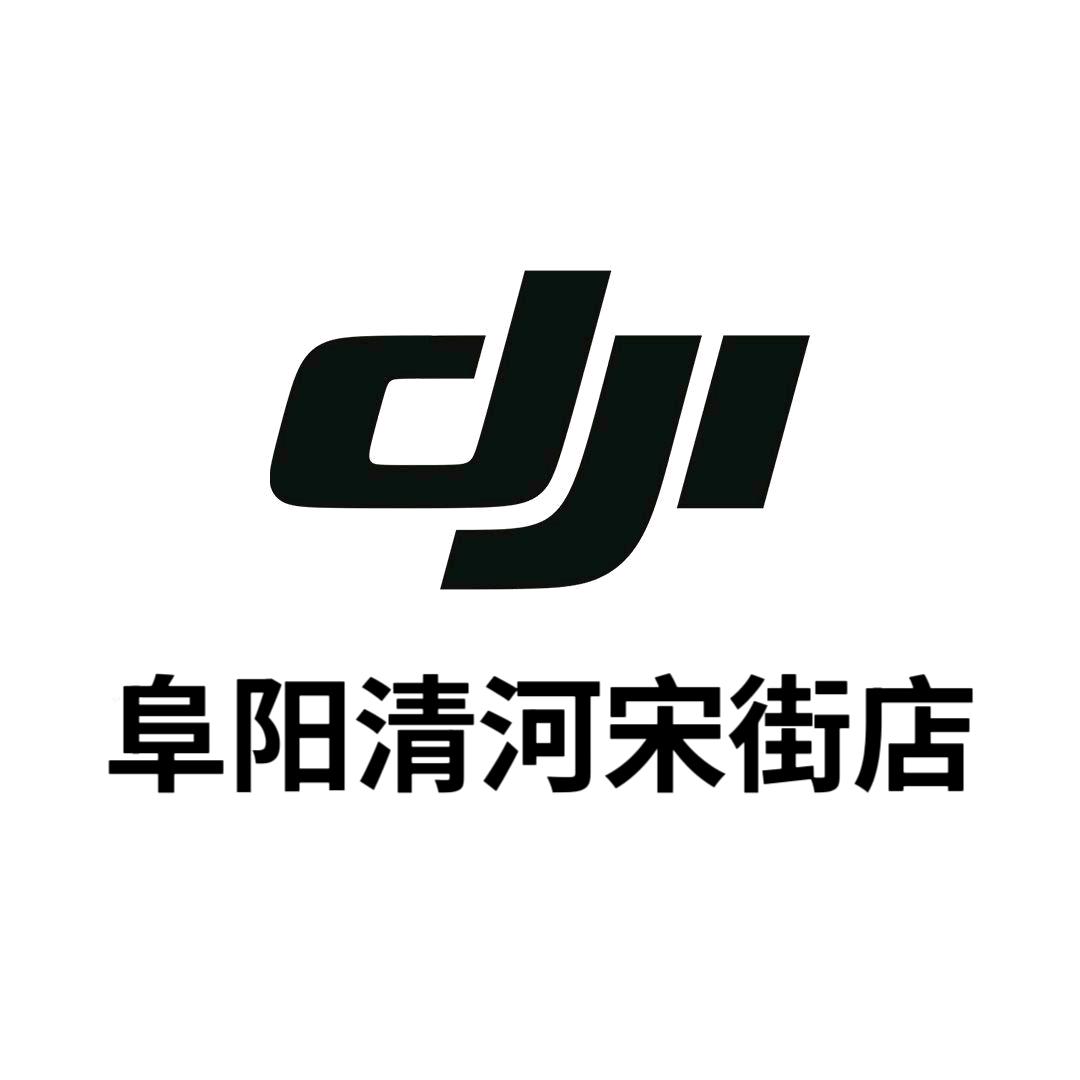 DJI大疆(阜阳清河宋街授权高级体验店)