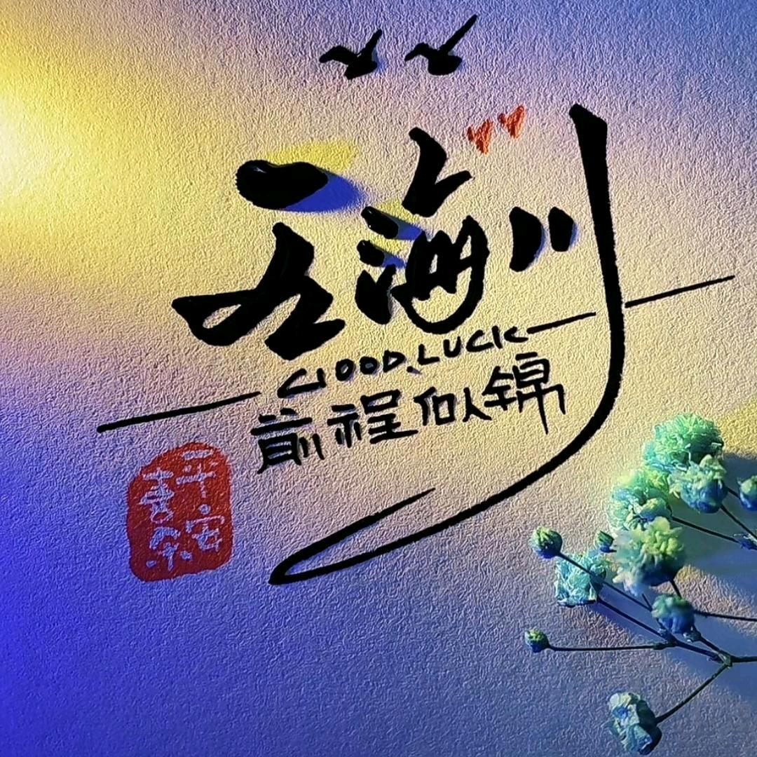 💞💞落叶他乡树，寒灯独夜人💞💞