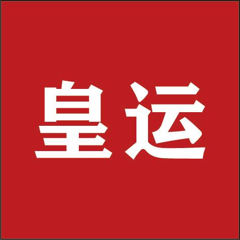 皇运（手机平板电脑手表桂林同城推荐）