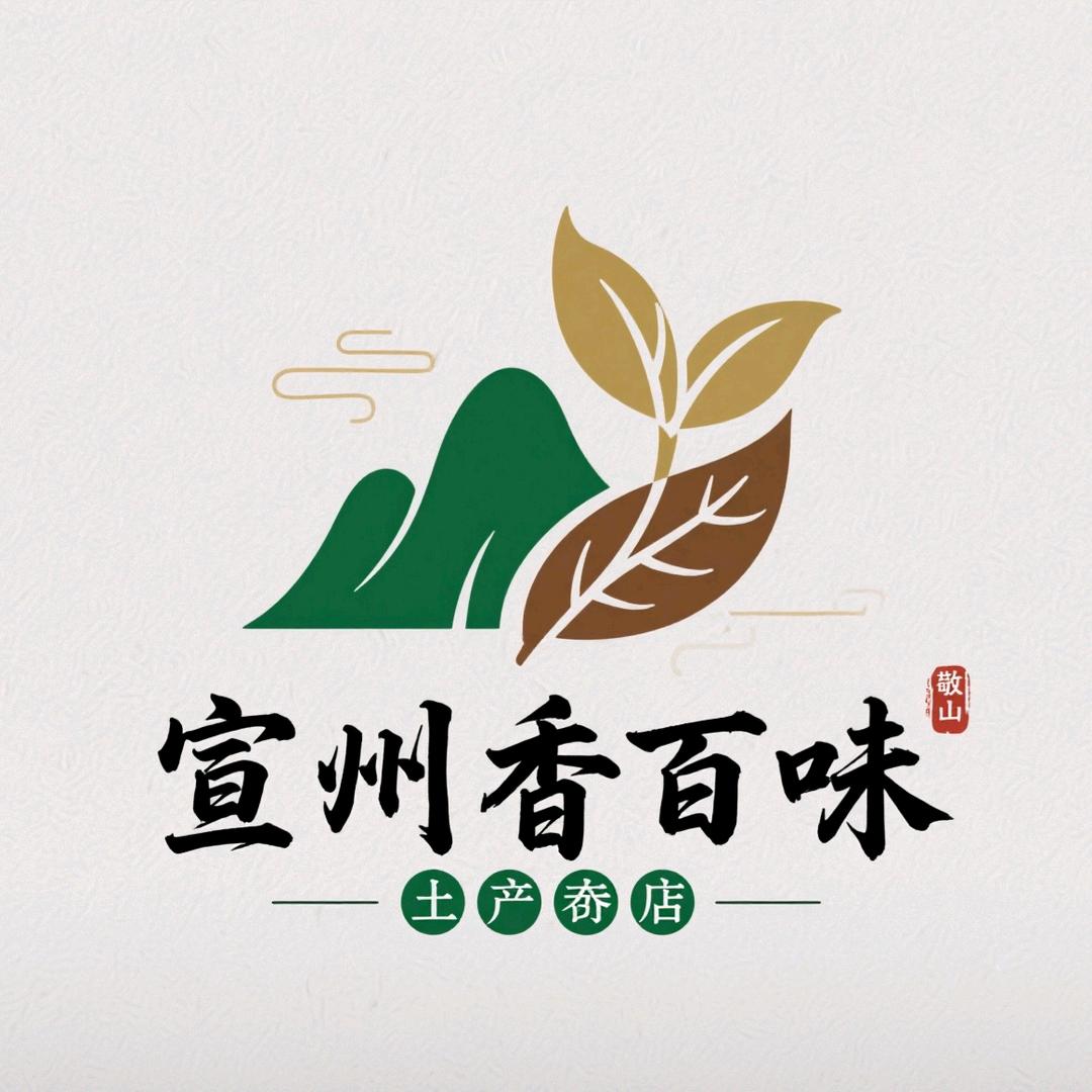 宣州香百味土特产店