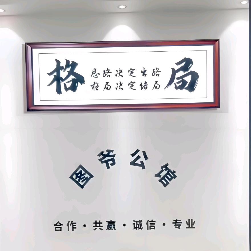 图爷
