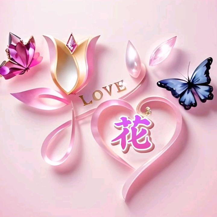 花开花落