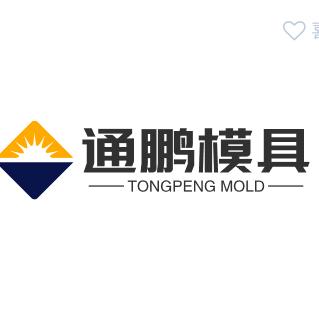 河北通鹏模具有限公司