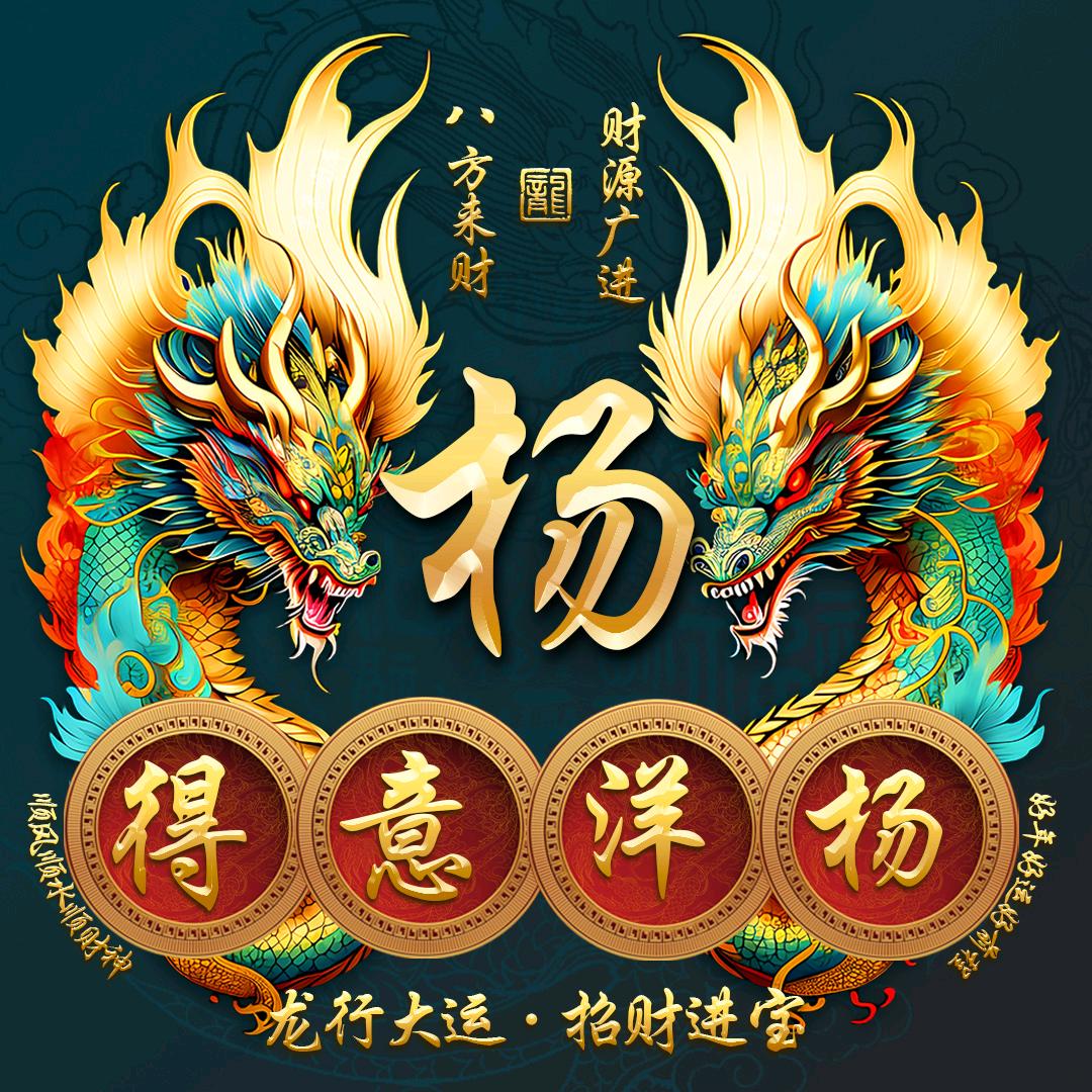 四季来财