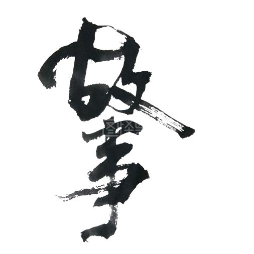 毛毛讲故事