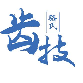 骆氏齿技-骆聪