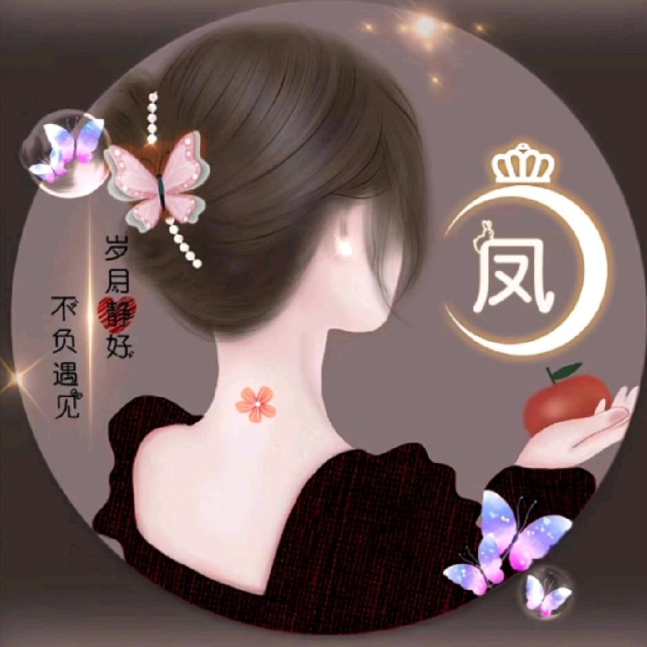 凤姐甄选