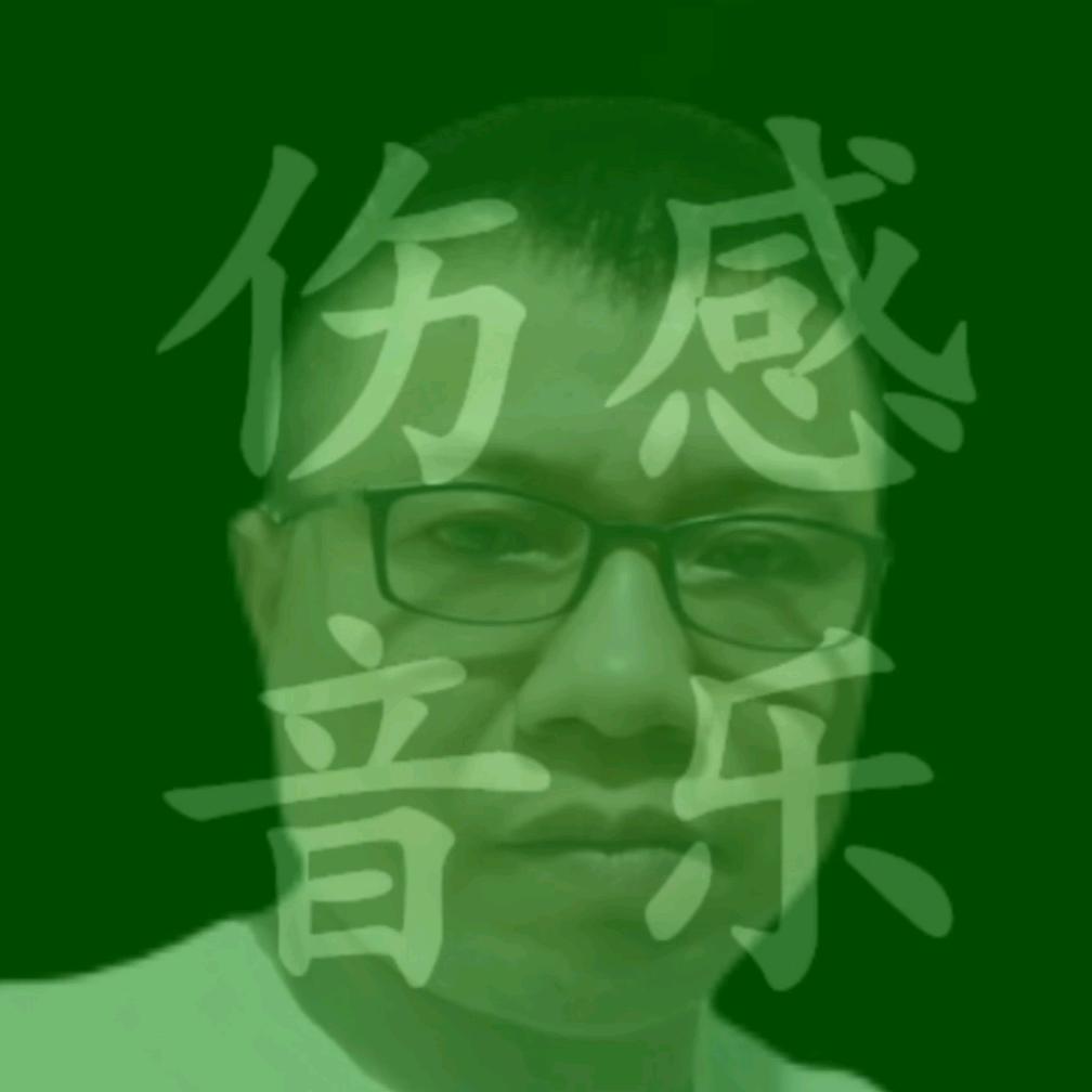 大叔已上线