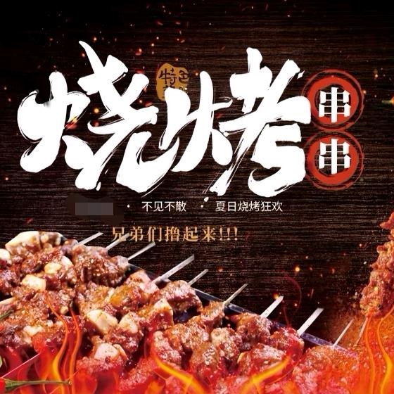 阿民烧烤