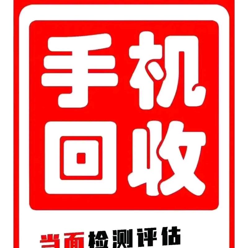 深圳，东莞，惠州，手机回收
