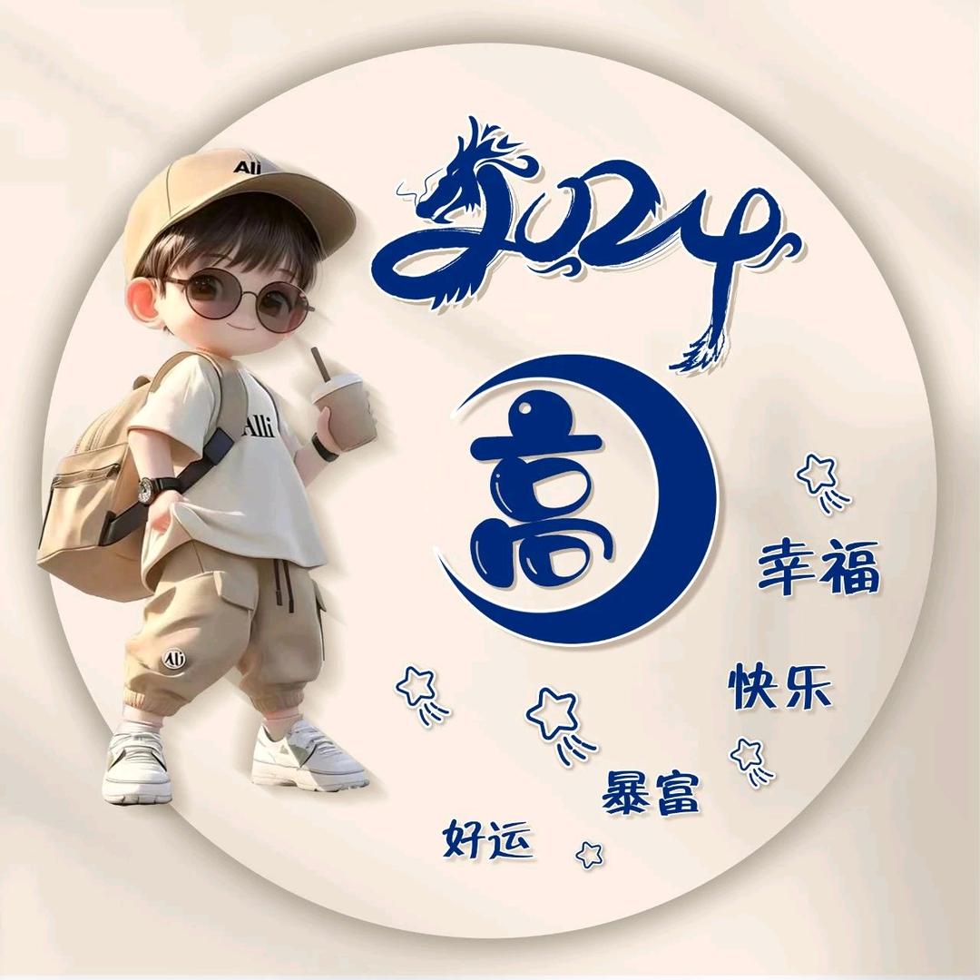 ᭄高枕🕊꯭᭄꯭ꦿ无忧ོꦿ࿐