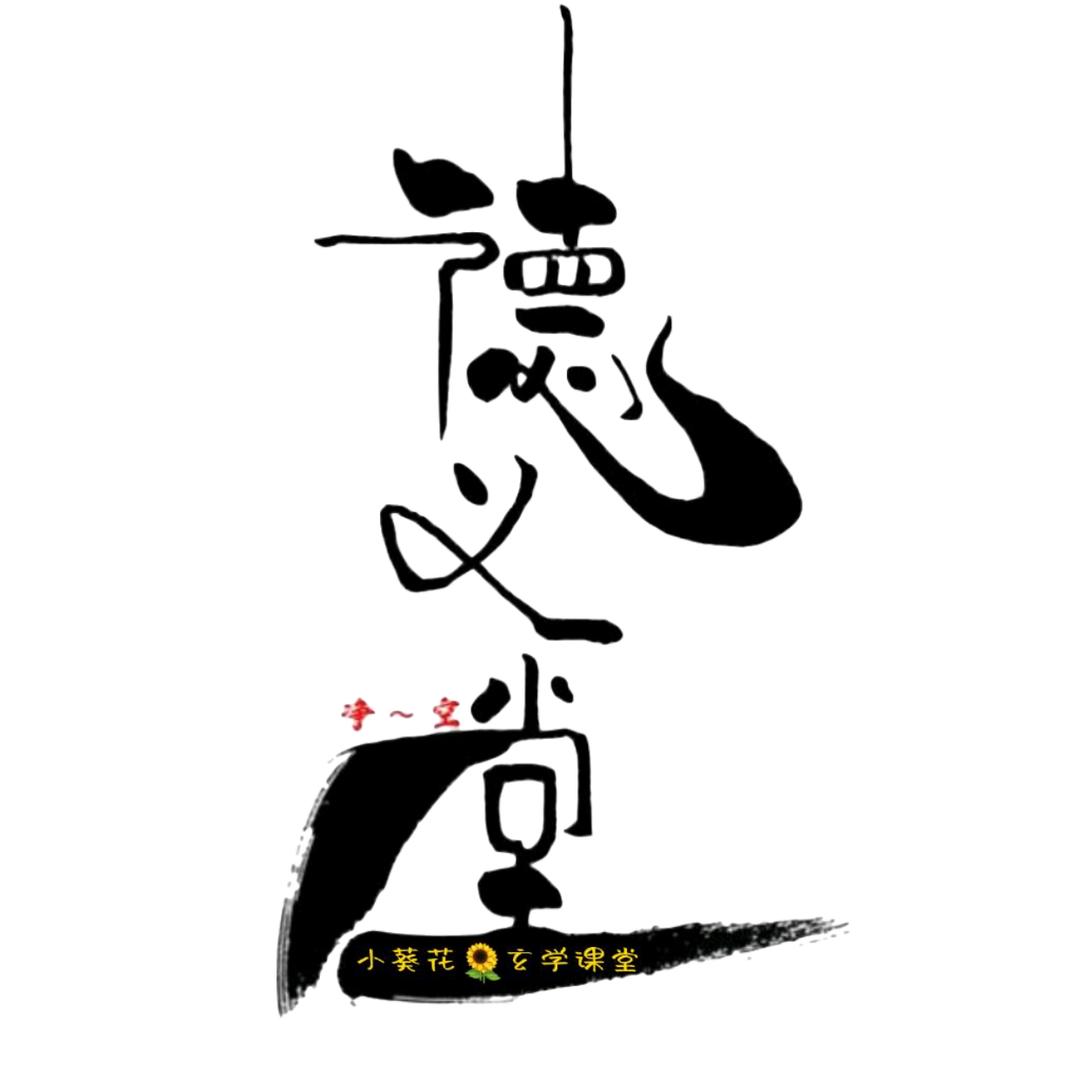 净～空