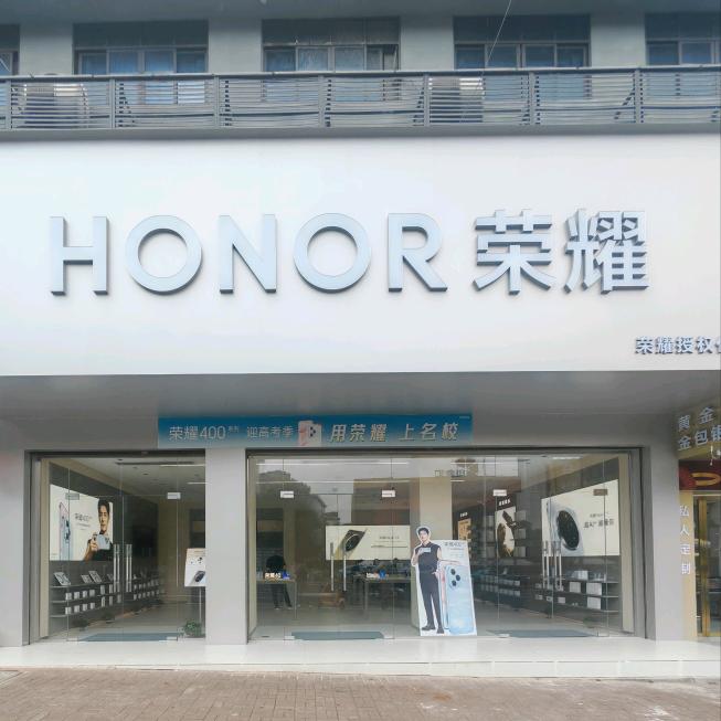 桃花仑荣耀销服一体店