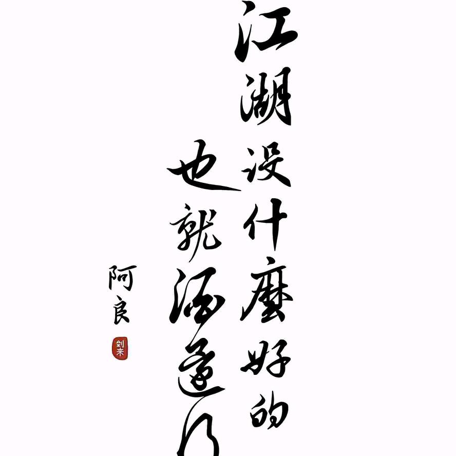 老黑