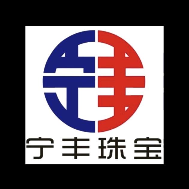 笋岗-赤壁宁丰珠宝