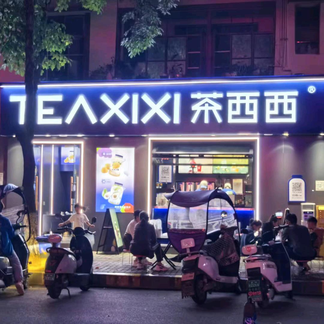 茶西西 -梁小姐^.