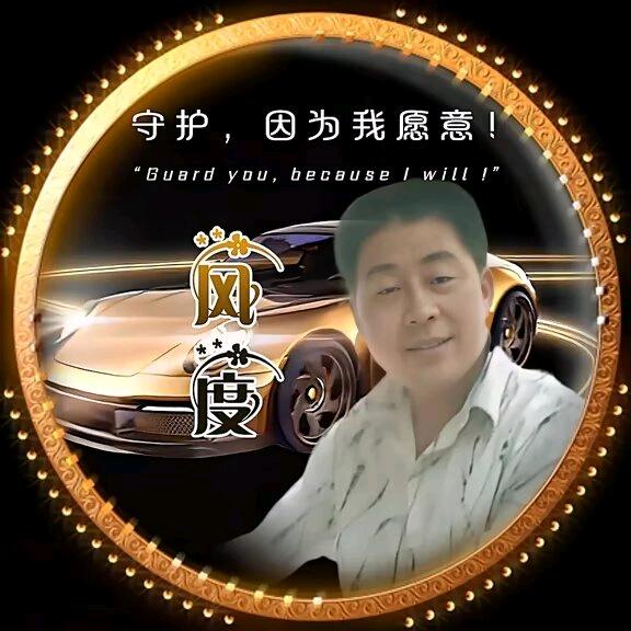 ☞风度☜