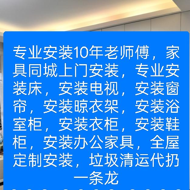 安艺家具安装