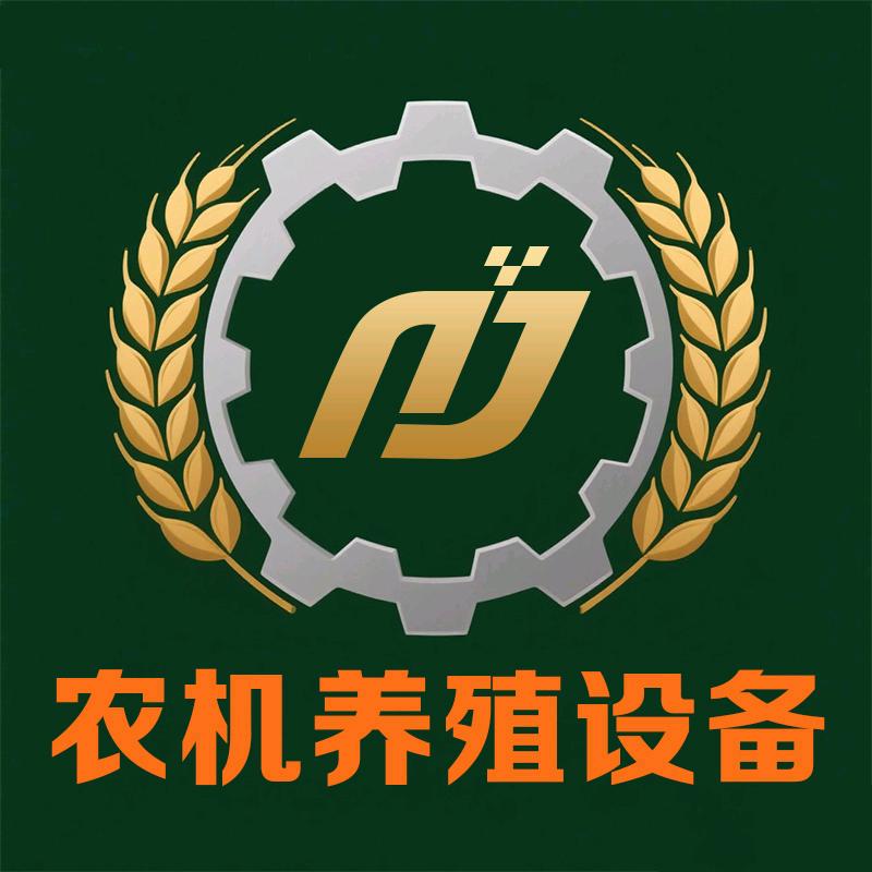 农机养殖设备