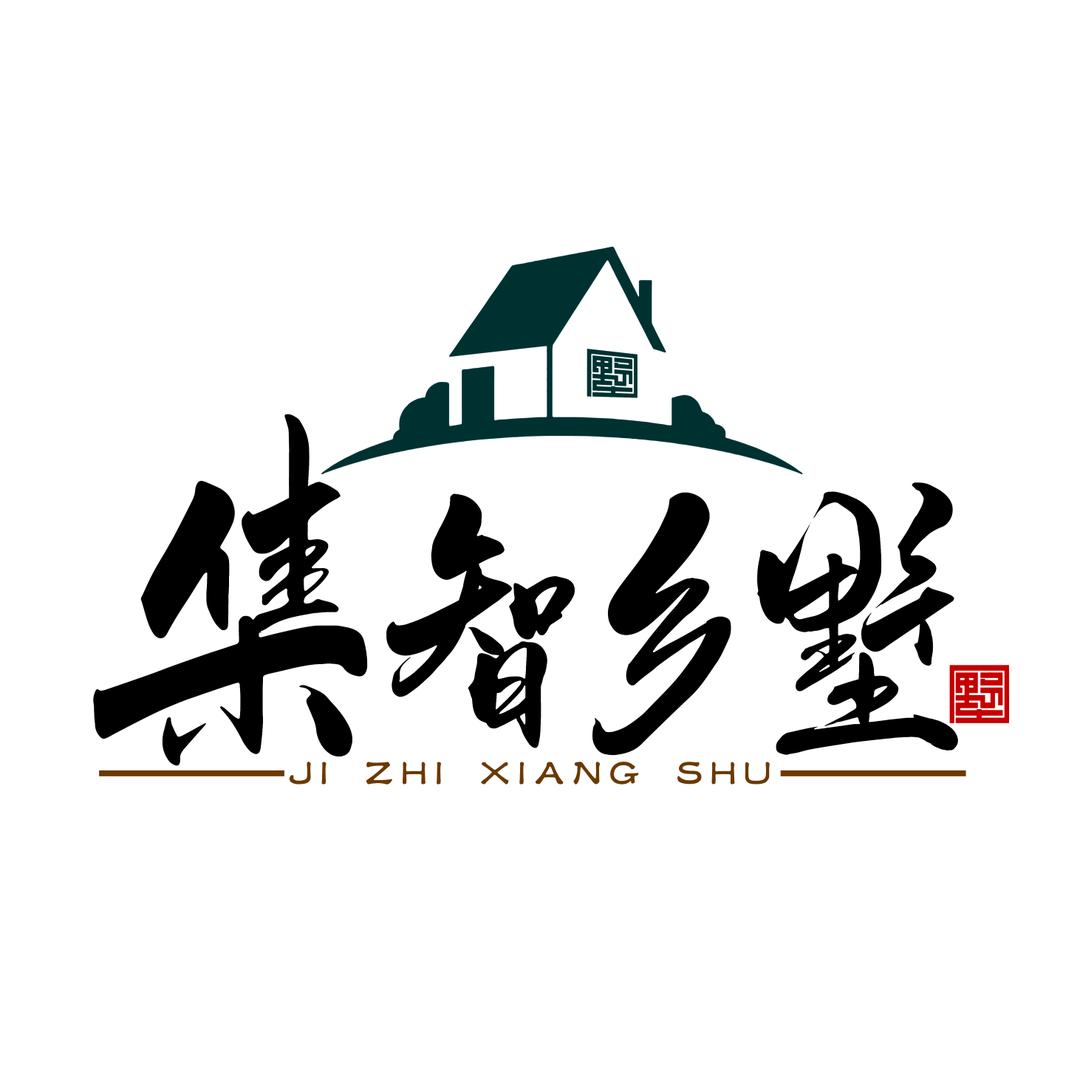 廊坊集智乡墅科技有限公司官方号