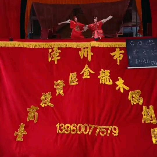 金龙木偶戏