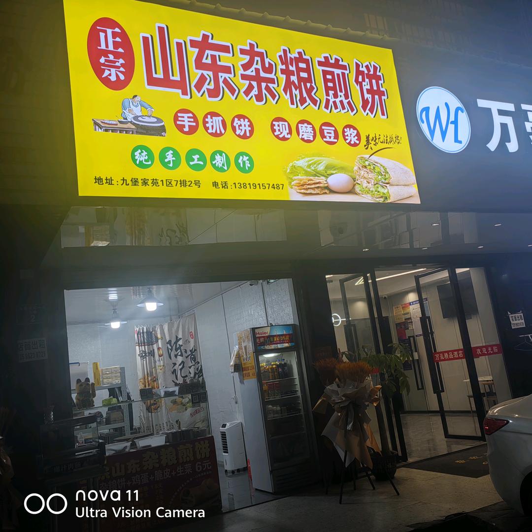小陈杂粮煎饼