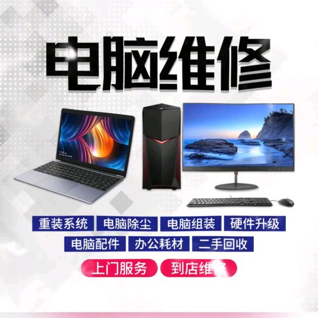 维修电脑 回收电脑