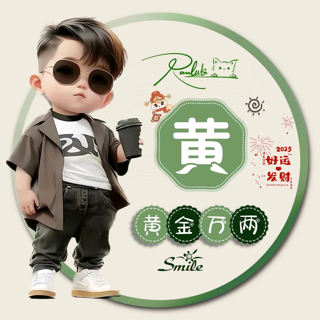 山村小黄