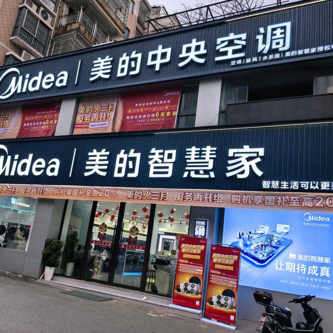 美的信德电器