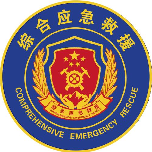 洛宁县综合应急救援队
