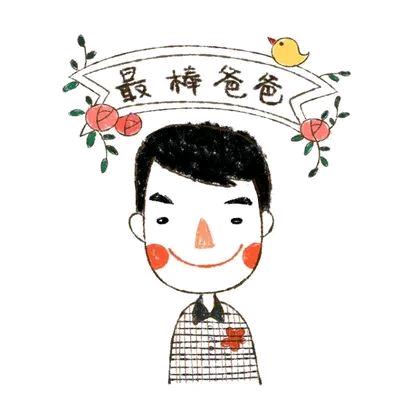 超级奶爸（小艾同学）