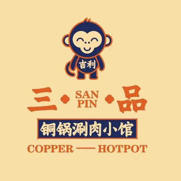 吉利三品铜锅涮肉小馆香坊店