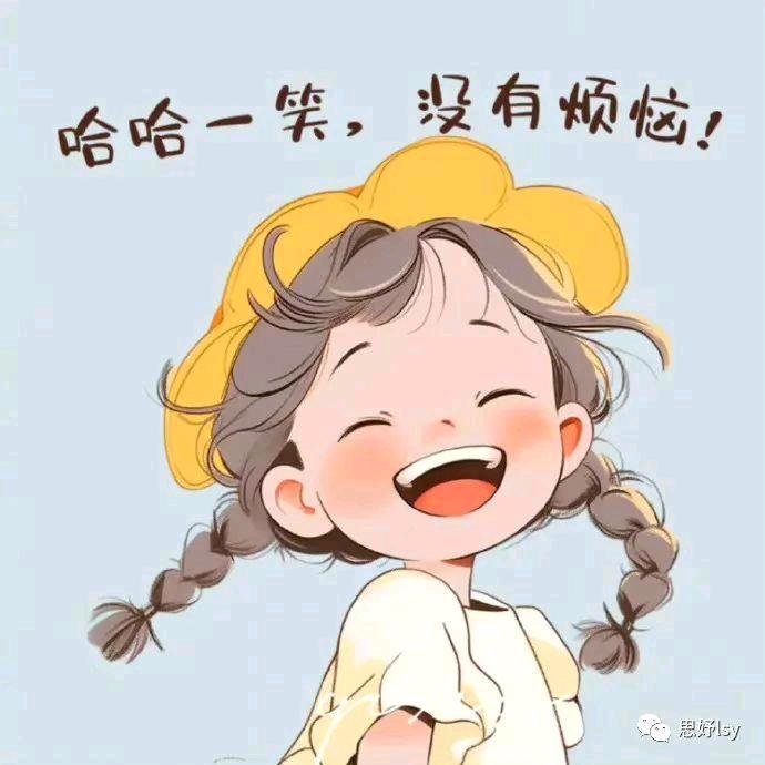 平安笑