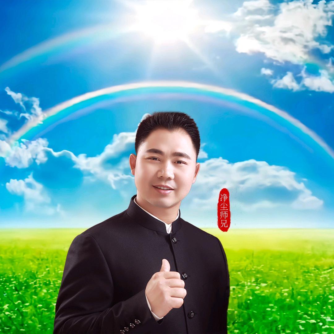 净海师兄