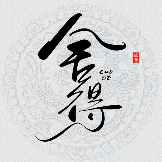 专属姓名头像