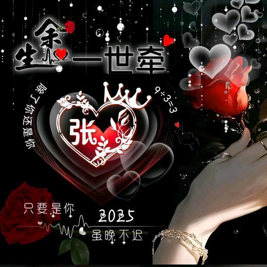 守护李梦姸一人