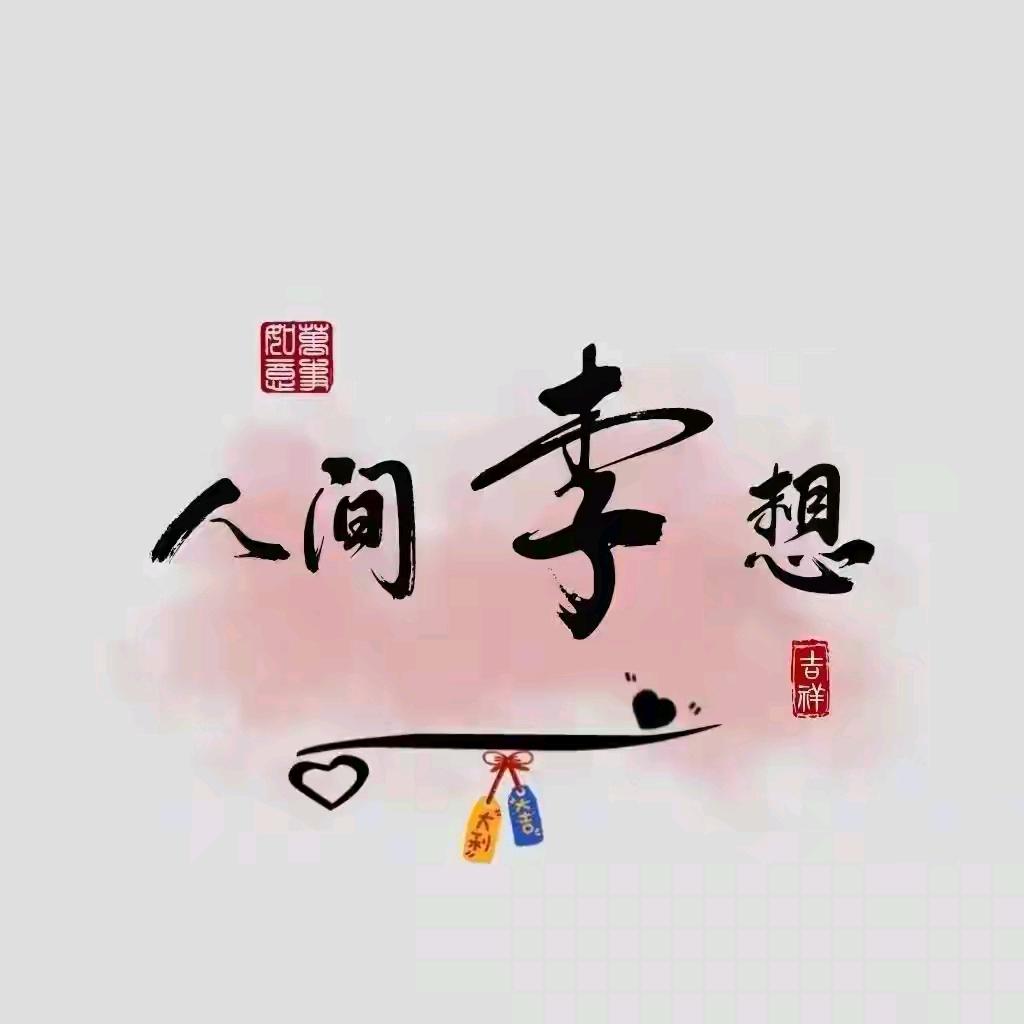 世界有李💞💕💓💖材精彩
