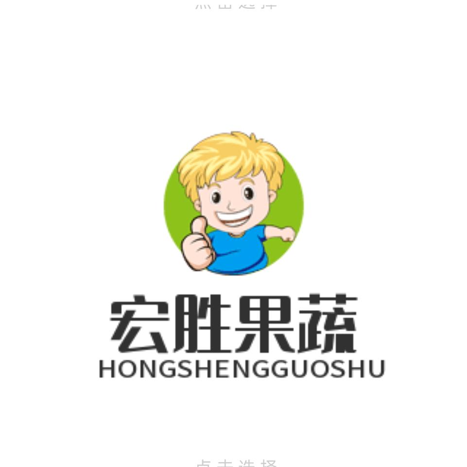 宏胜果蔬供应链