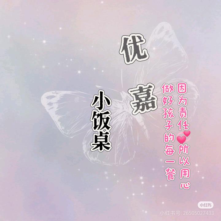 优嘉小饭桌