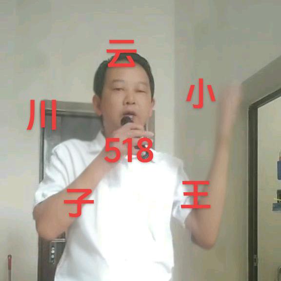 川云小王子养猪人518