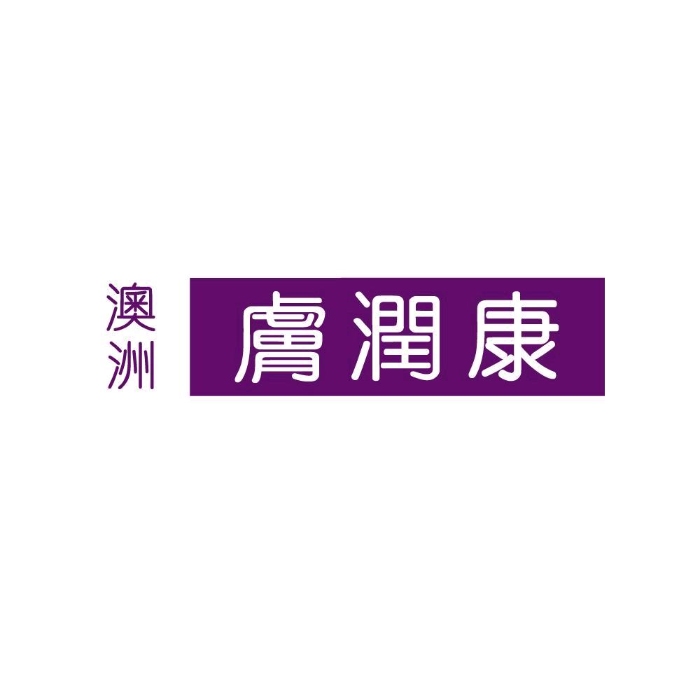 肤润康FUYUNHON美美容专卖店