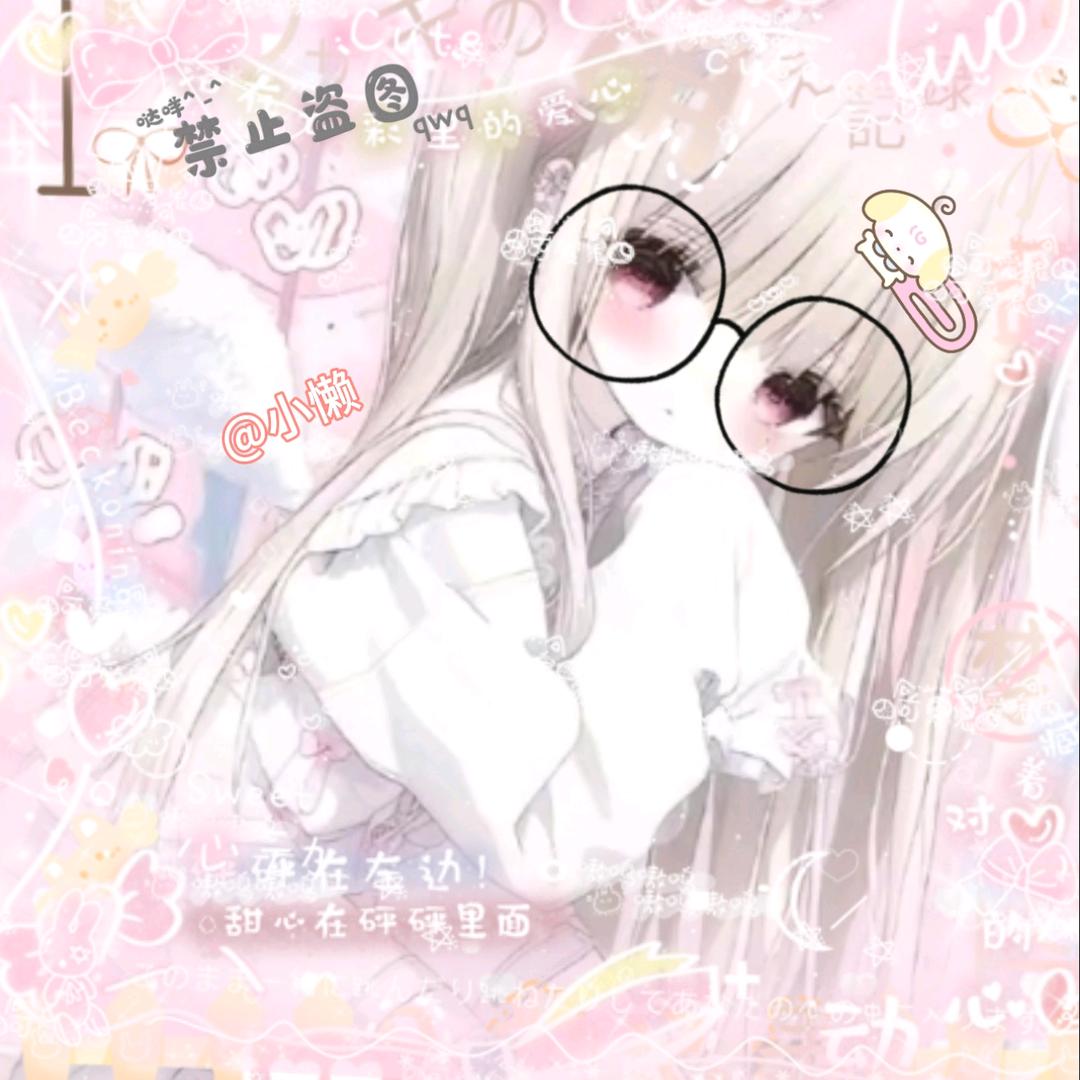小懒