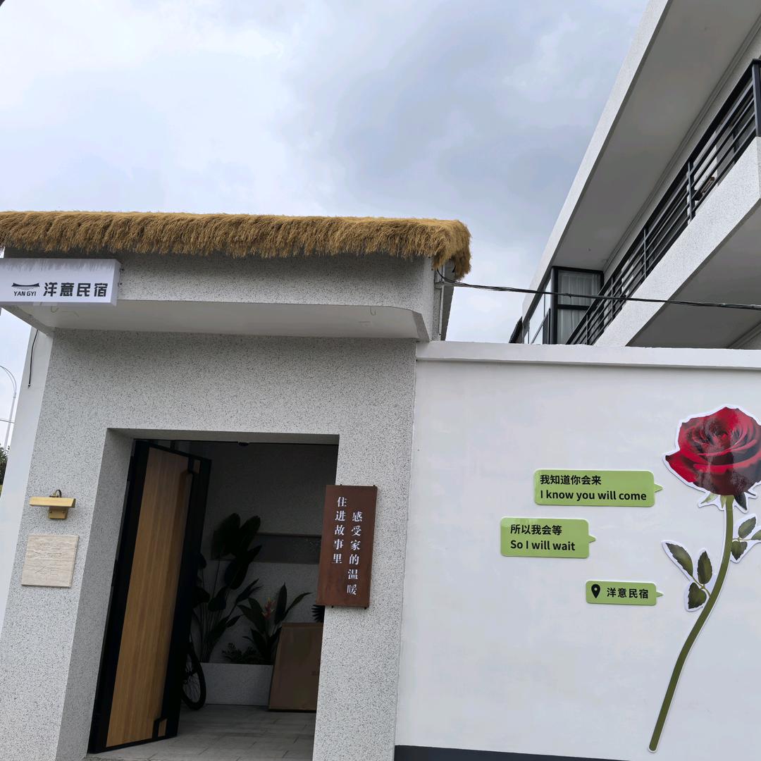 洋意民宿官方号