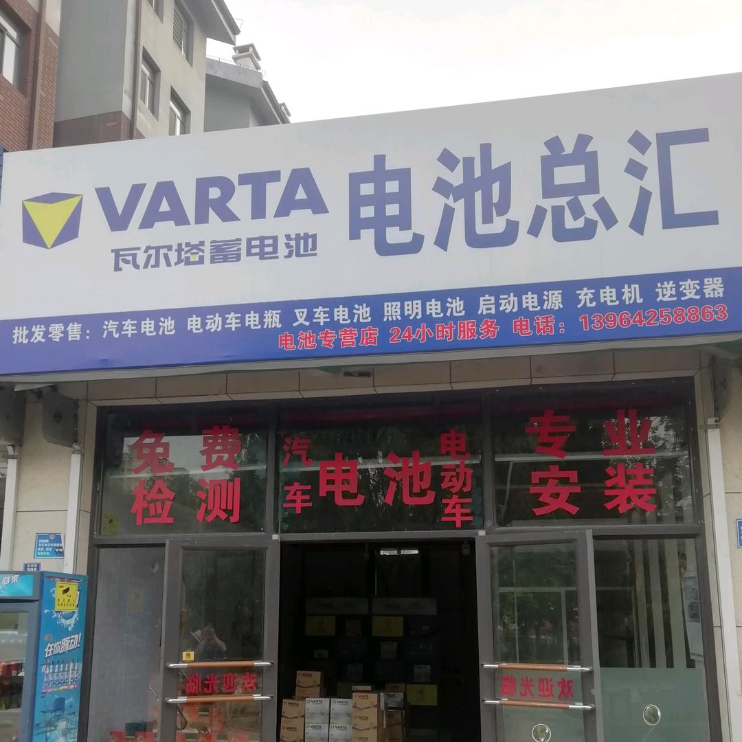 黄岛区瓦尔塔汽车电池总汇(电瓶救援)