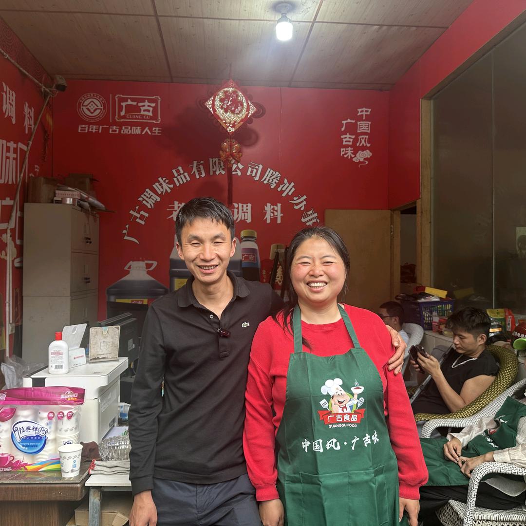 腾冲老林调料