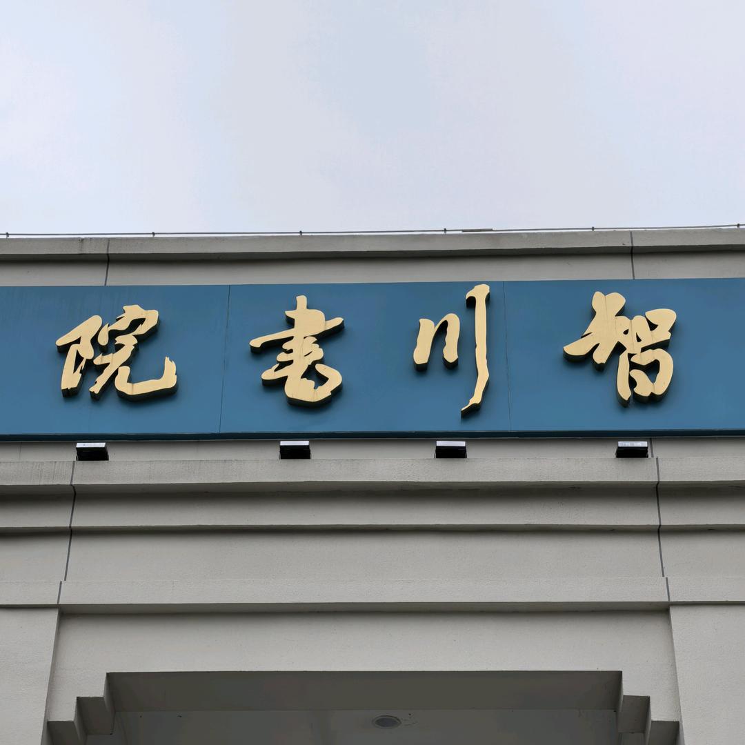 明言奇语