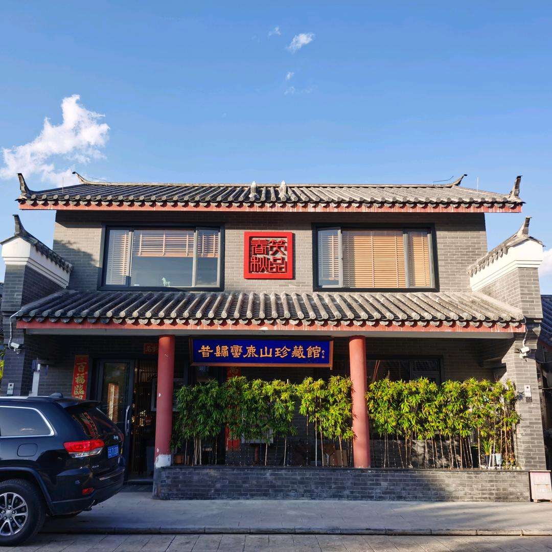 昔归蛮鹿山制茶所