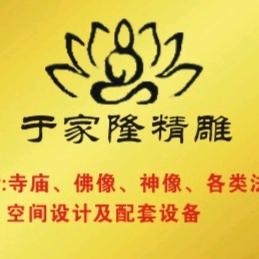 于家隆佛像敬造