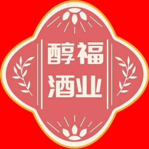 醇福酒业-客服3