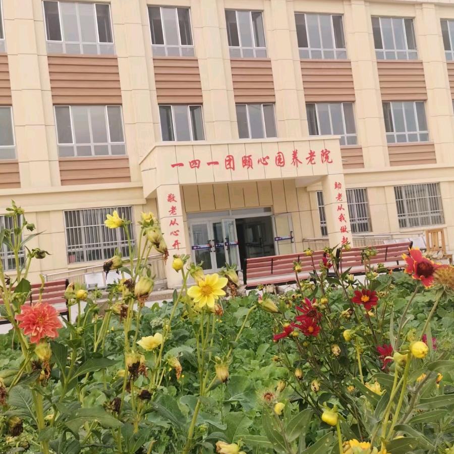 141团颐心园养老院